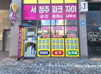 서청주파크자이공인중개사사무소