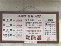 돼지만정육점식당