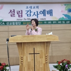 초대교회