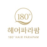 박수정헤어파라팜스 | 180도헤어파라팜