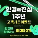 안경에진심 울산매곡점