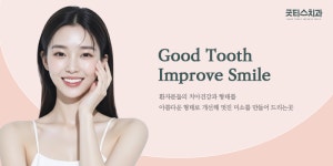 굿티스치과의원