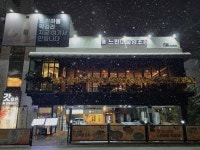 느린마을양조장 양재본점