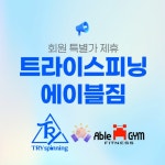 트라이스피닝 노원역점