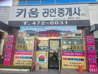 키움 공인중개사 김은주사무소