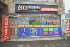 현대공인중개사사무소