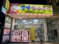 명성한우실비 한우하이원