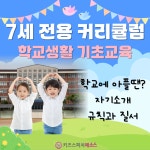 키즈스피치예소스 중계영재센터