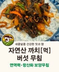 자연밥상