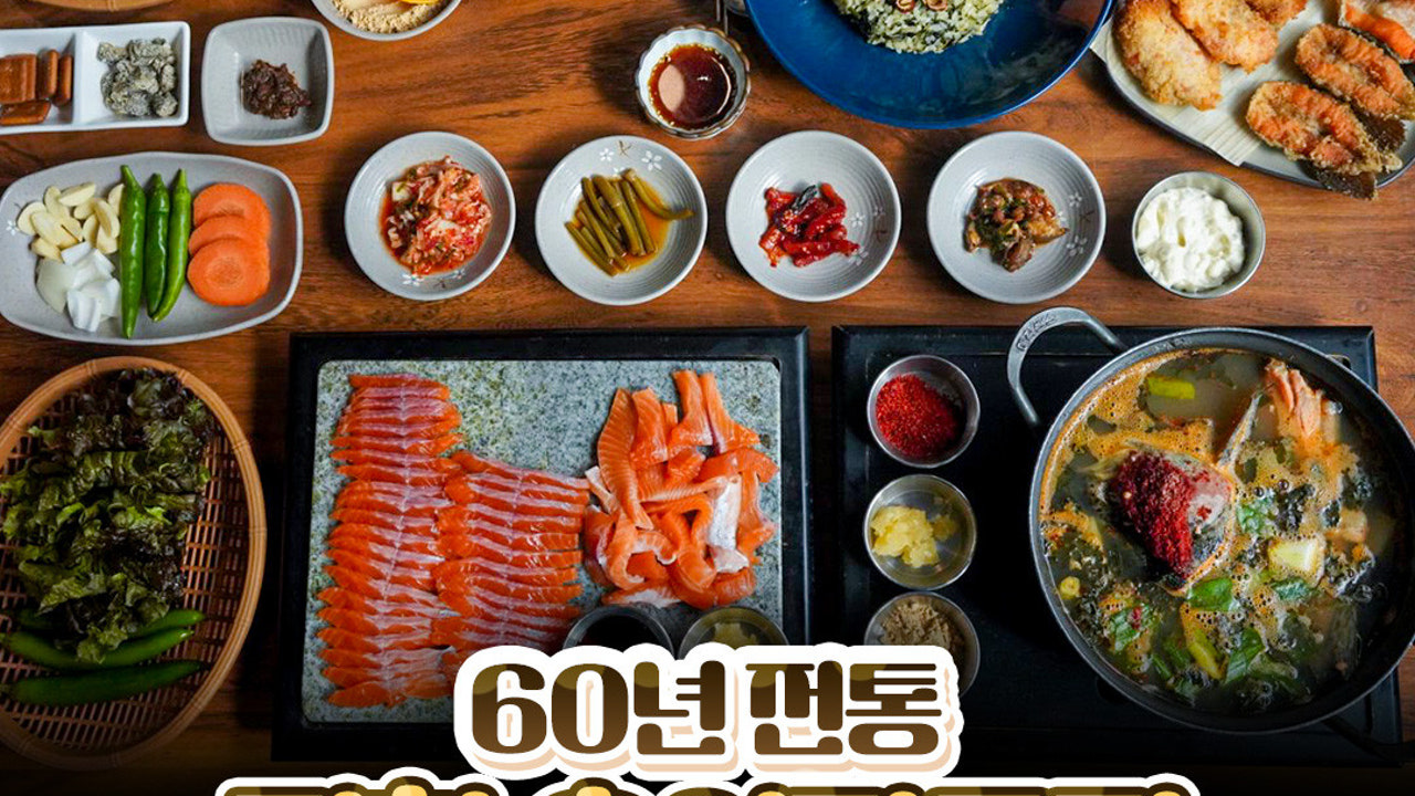 송어의집
