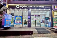 아이세이버안경 봉선본점