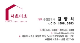 서초미소부동산공인중개사사무소
