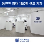 이치과의원