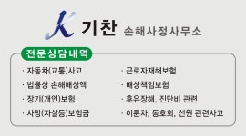 기찬 손해사정사무소