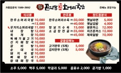 곤지암할매소머리국밥 검단오류점