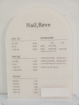 네일,레브