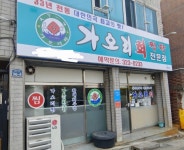 읍내가오리회& 해물찜 본점