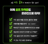 유소년골프전문교육기관