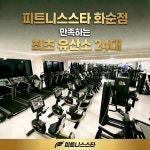 피트니스스타 화순점 헬스PT