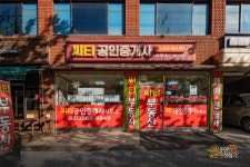 씨티공인중개사사무소