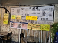 다모아 해물포차