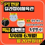 길라잡이체육관PT 세종본점