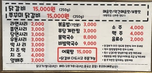 춘천닭갈비 2호점
