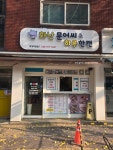 화난문어씨&하루한캔 부개점