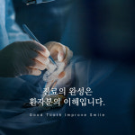 굿티스치과의원