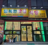 행복한맛집식당