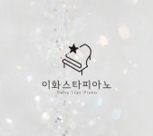 이화스타피아노음악