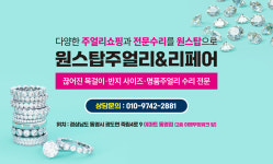 원스탑주얼리앤리페어 통영이마트점