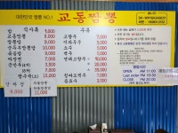 교동짬뽕 본점