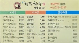 청정한우숯불식육식당