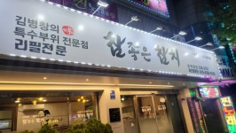 참좋은참치봉선점