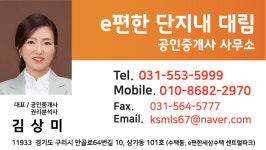 e편한단지내대림공인중개사사무소