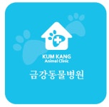 금강동물병원