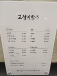 고성이발소