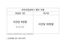 신안산풋살파크