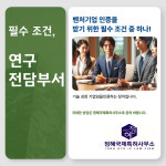 정혜국제특허법률사무소