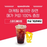 스피드메이트 조례점