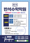 반석수학잠원지점 | 반석수학학원