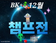 BK플러스볼링장