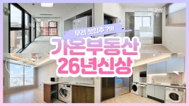 가온공인중개사사무소