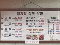 돼지만정육점식당