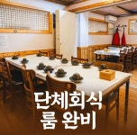 칡산에 원주단계본점
