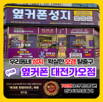 휴대폰성지 옆커폰 대전가오점