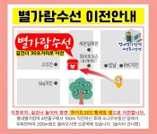 별가람수선