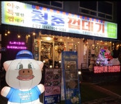 청춘껍데기송정점
