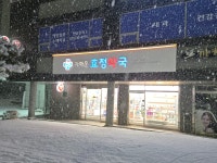 가까운효정약국